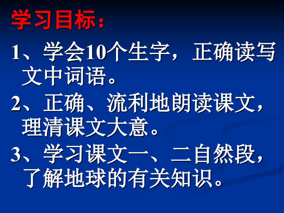 13、只有一个地球1_第2页