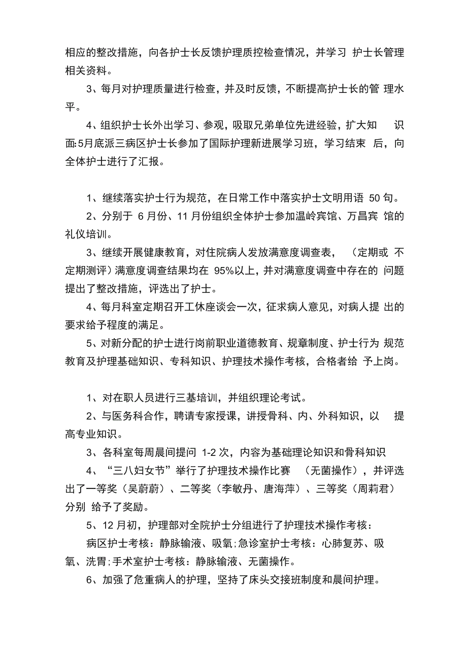 护士医德医风个人的工作总结（精选6篇）_第2页