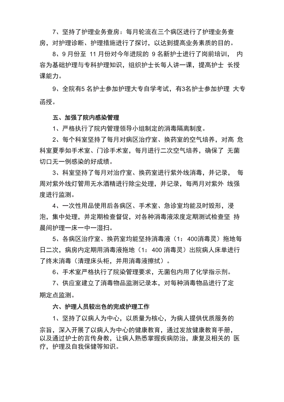 护士医德医风个人的工作总结（精选6篇）_第3页