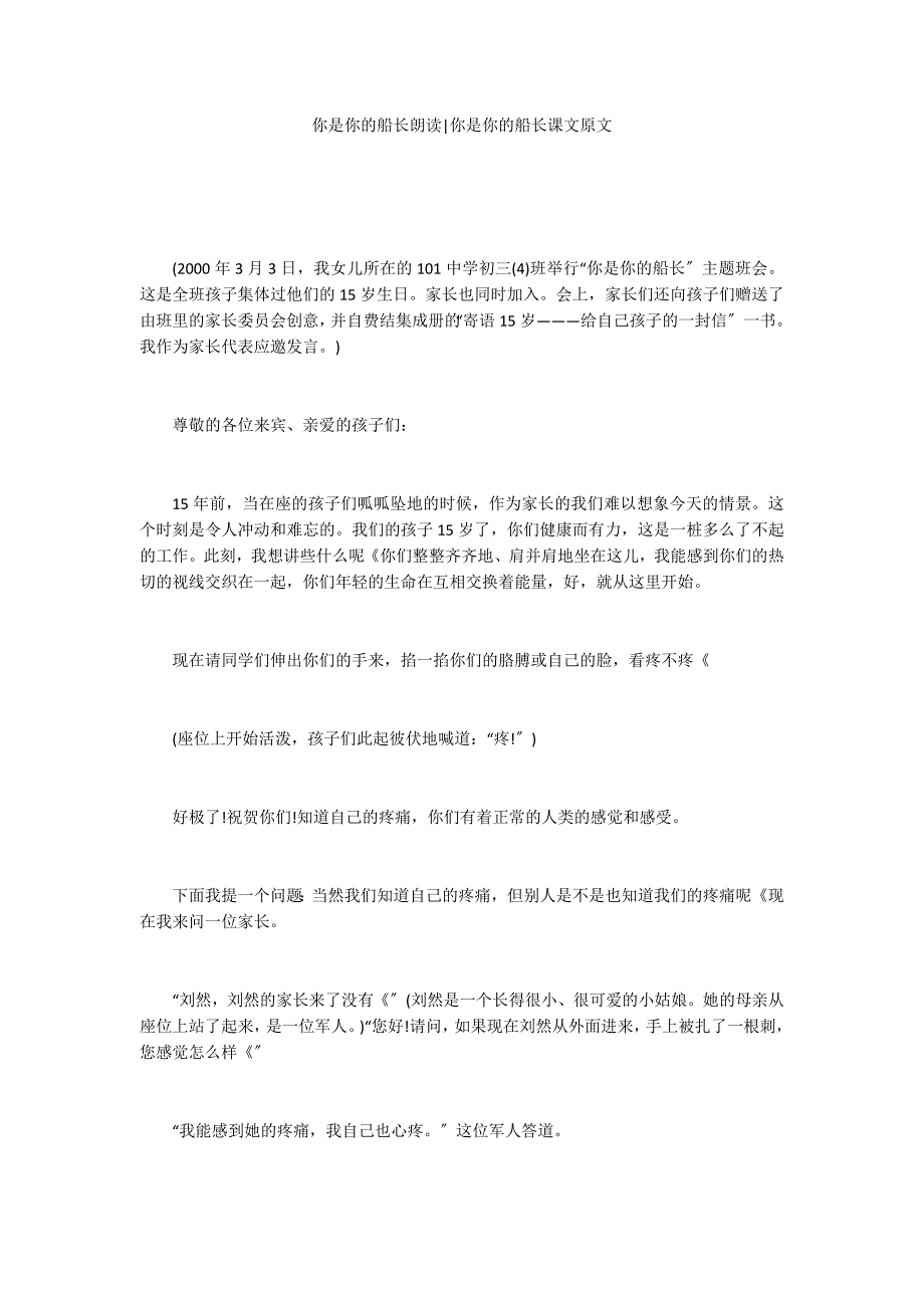 你是你的船长朗读-你是你的船长课文原文_第1页