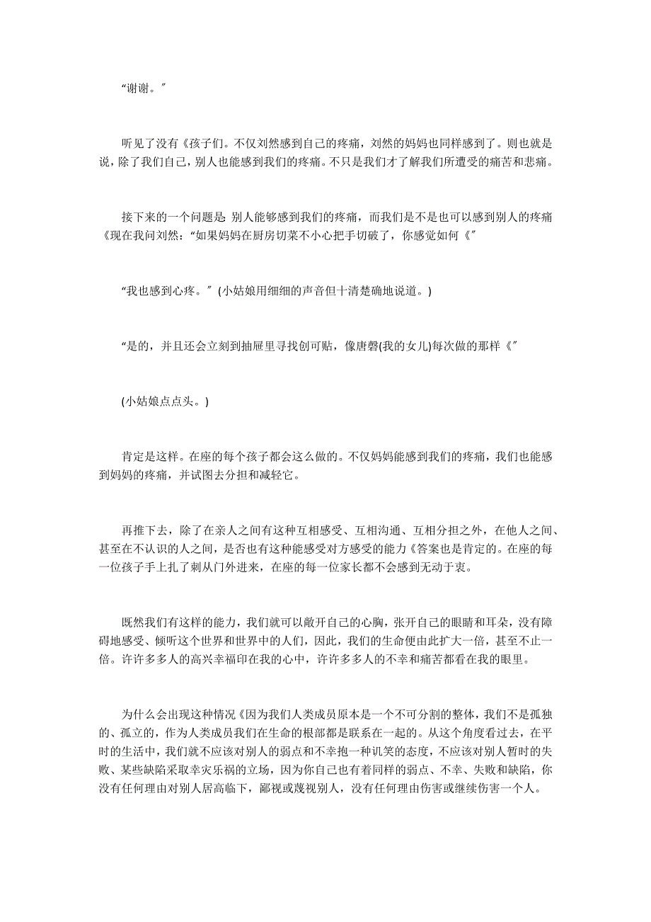 你是你的船长朗读-你是你的船长课文原文_第2页