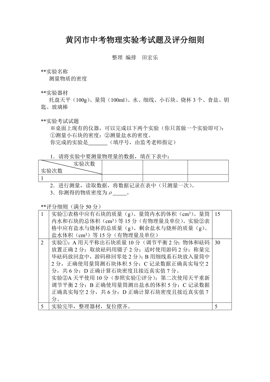 物质的密度Word文档_第1页