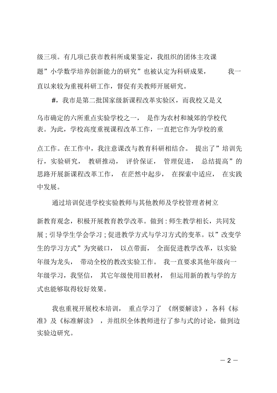 小学校长年度教育发展述职汇报_第2页