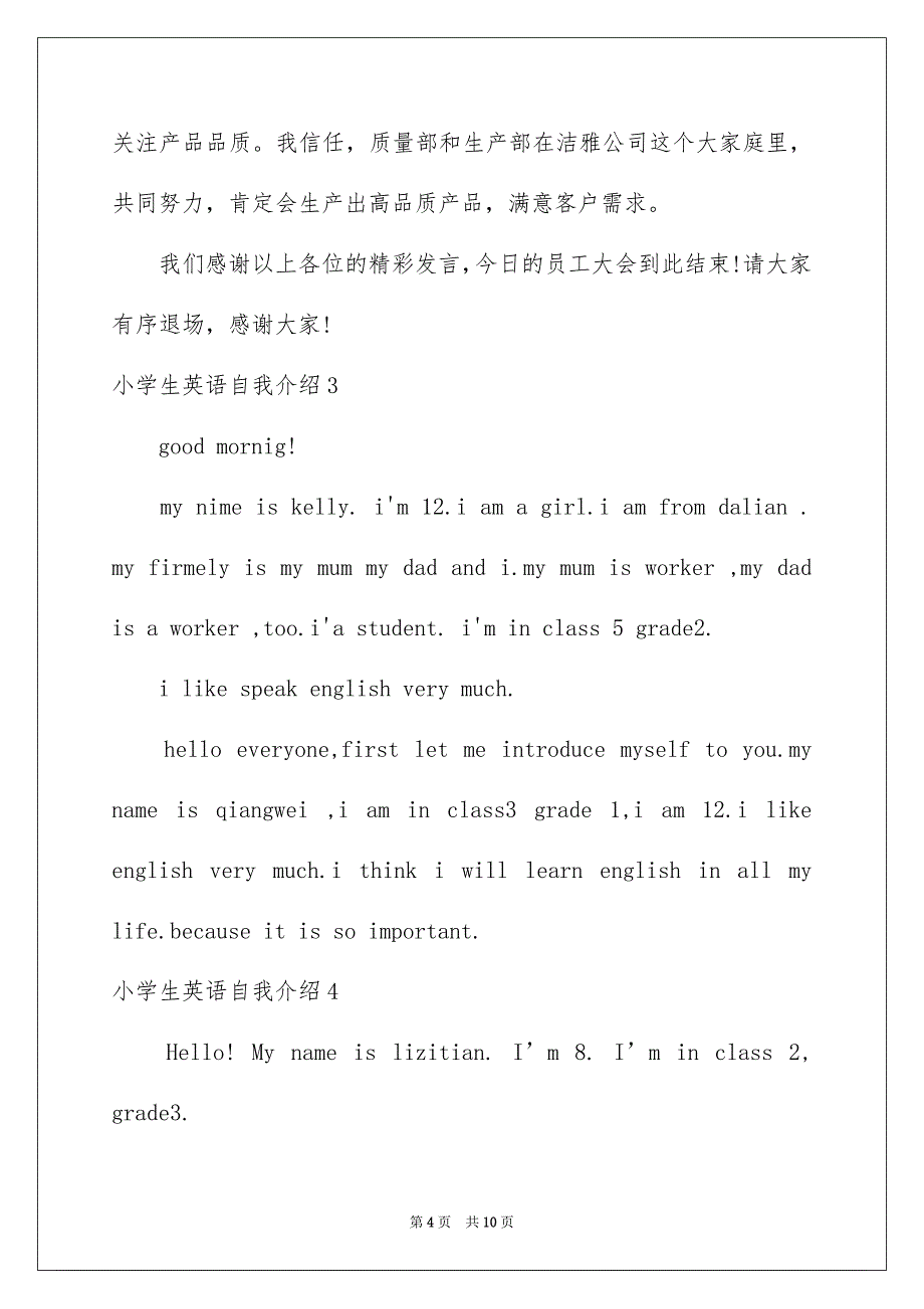 2023年小学生英语自我介绍29范文.docx_第4页