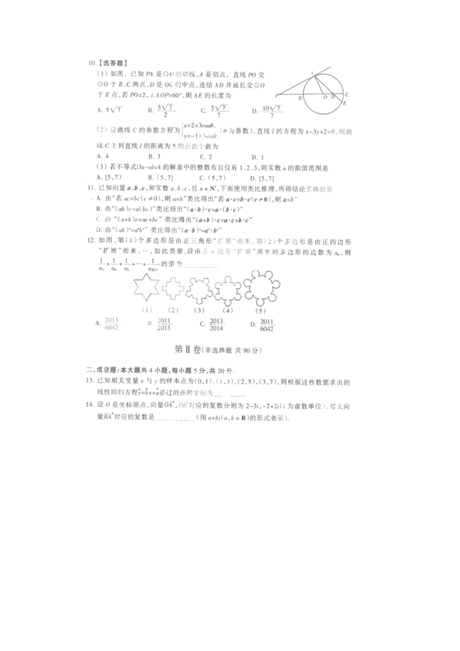 河北省石家庄市-高二数学下学期期末考试试题 文_第3页