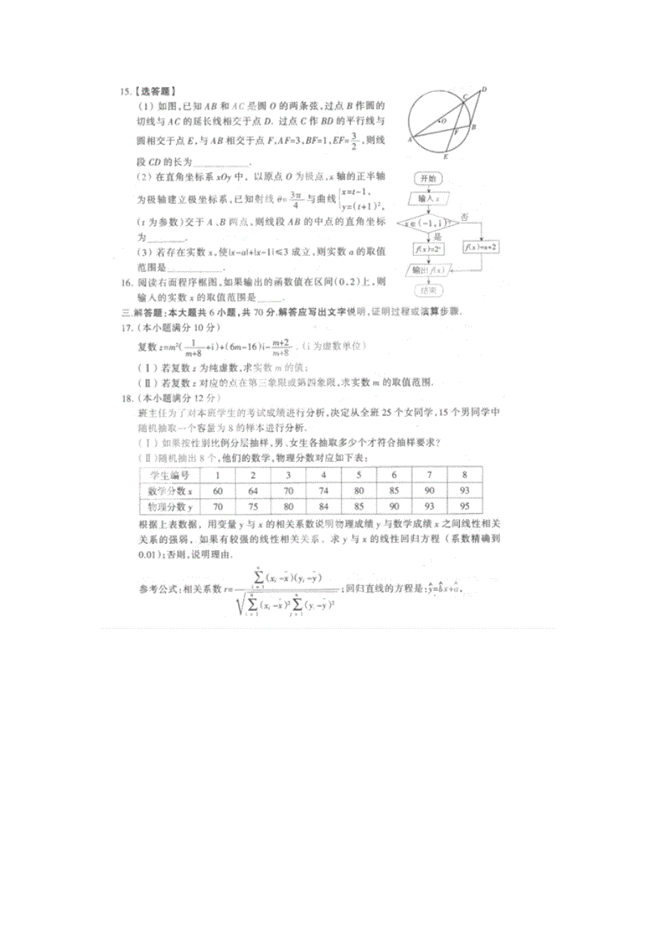 河北省石家庄市-高二数学下学期期末考试试题 文_第4页