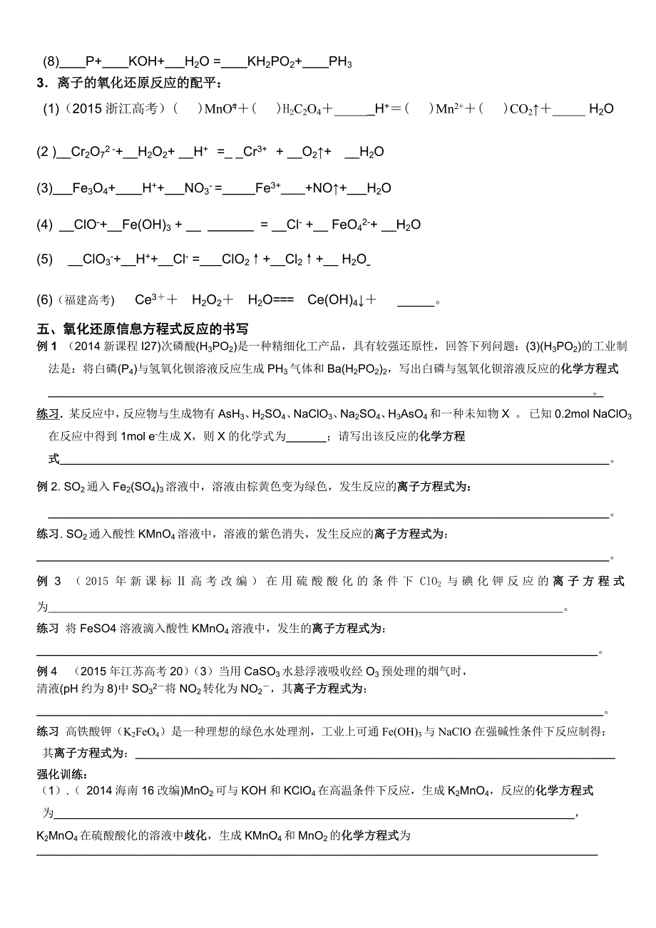 氧化还原反应专题突破_第2页