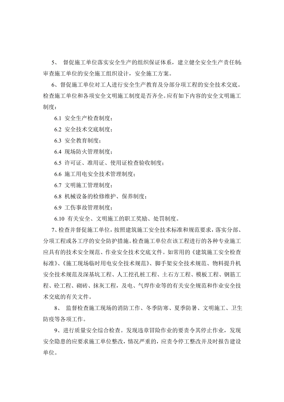 长沙市碧桂园南城首府二期工程项目安全监理规划.doc_第4页