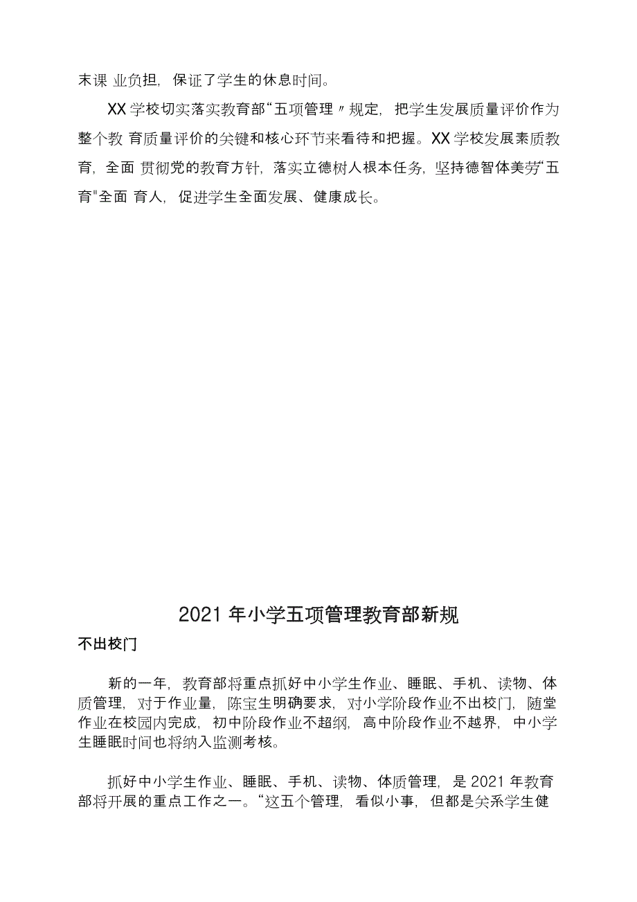 2021关于学校落实“五项管理”规定工作总结_第3页