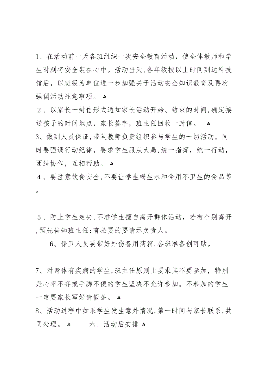 参观科技馆活动总结_第3页