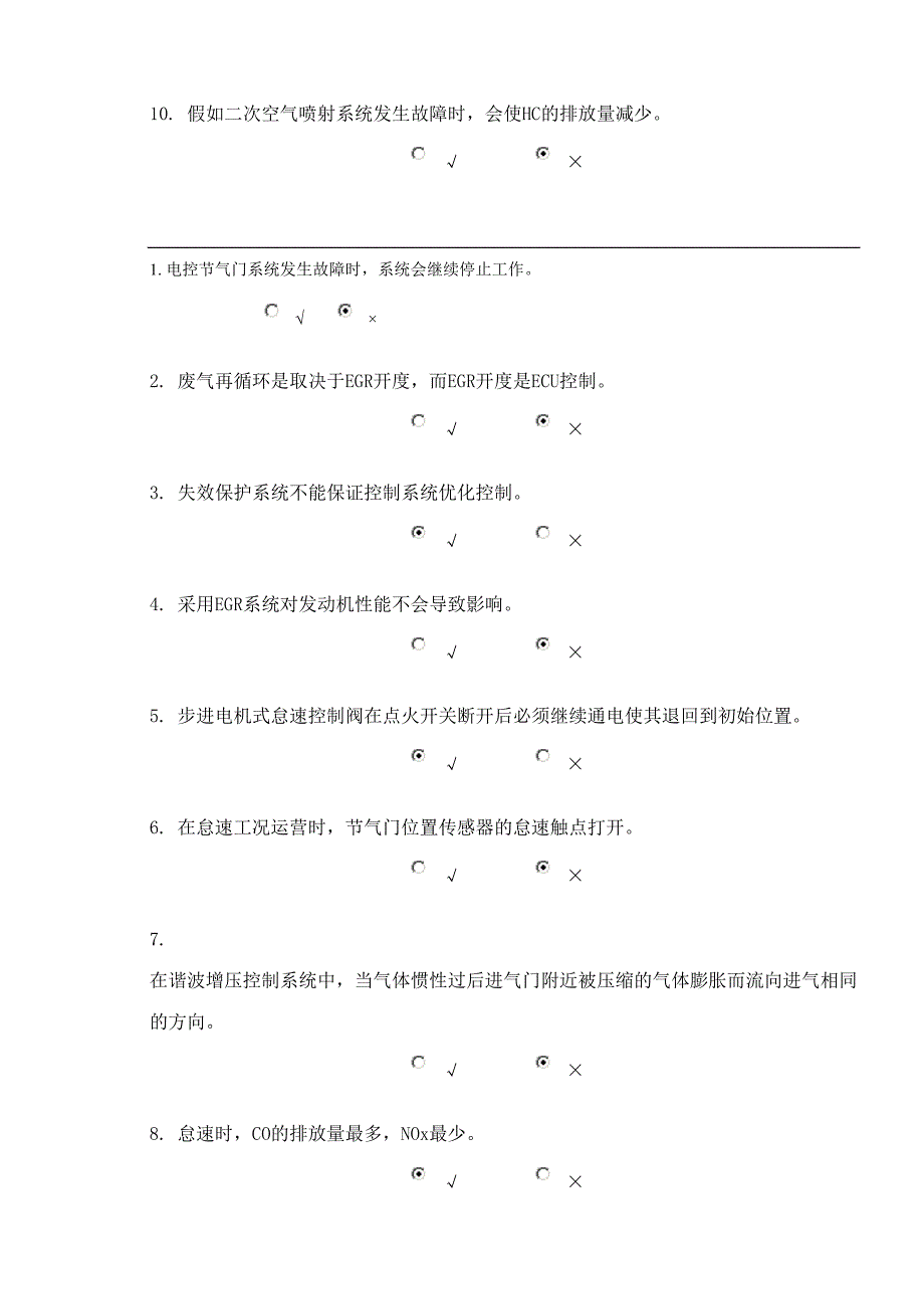 2023年汽车维修技师试题库.doc_第2页