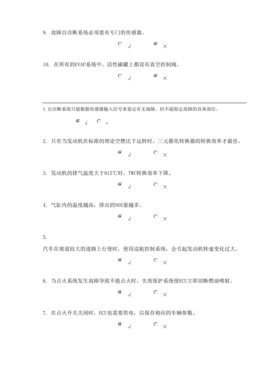 2023年汽车维修技师试题库.doc_第3页