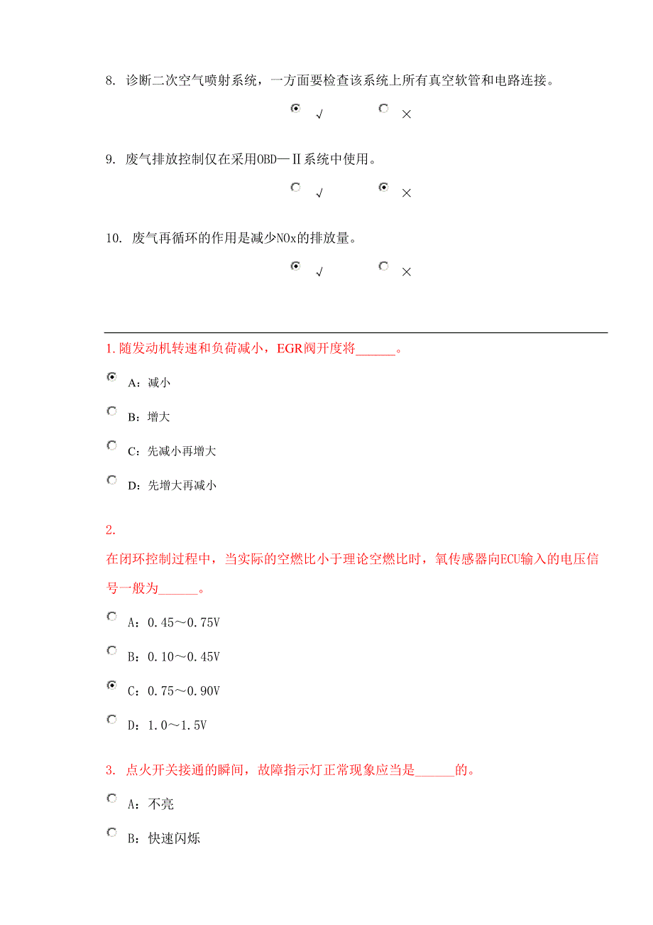 2023年汽车维修技师试题库.doc_第4页