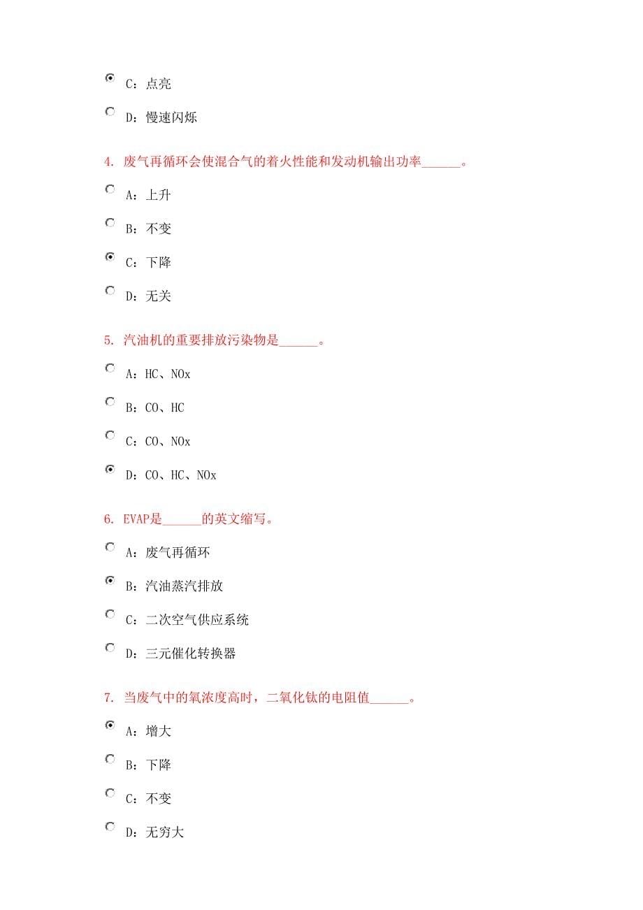 2023年汽车维修技师试题库.doc_第5页