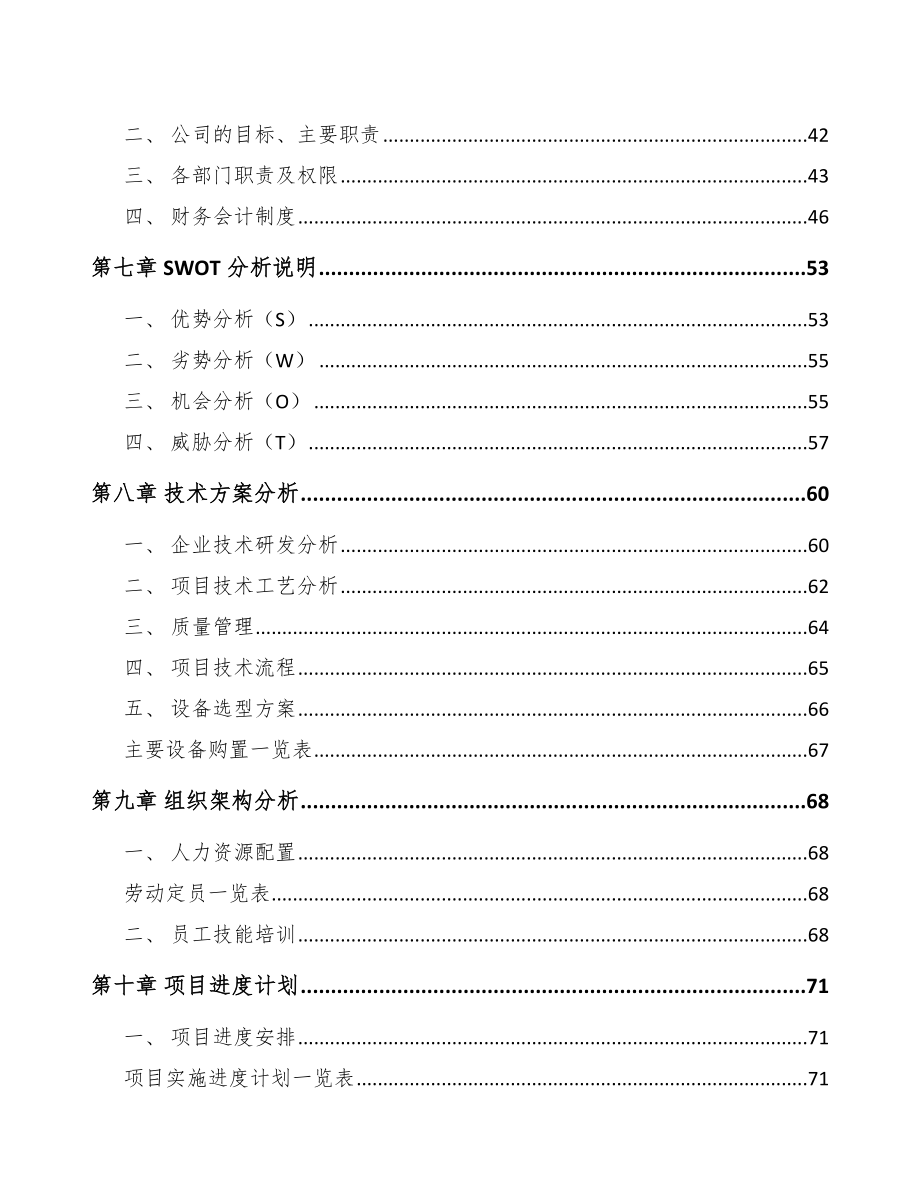 年产xxx千件阀门执行机构项目园区入驻申请报告_第4页