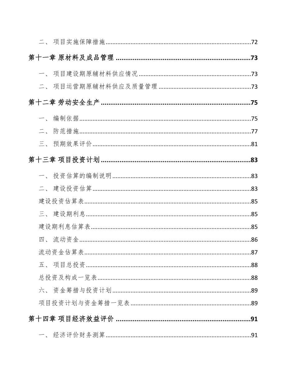 年产xxx千件阀门执行机构项目园区入驻申请报告_第5页