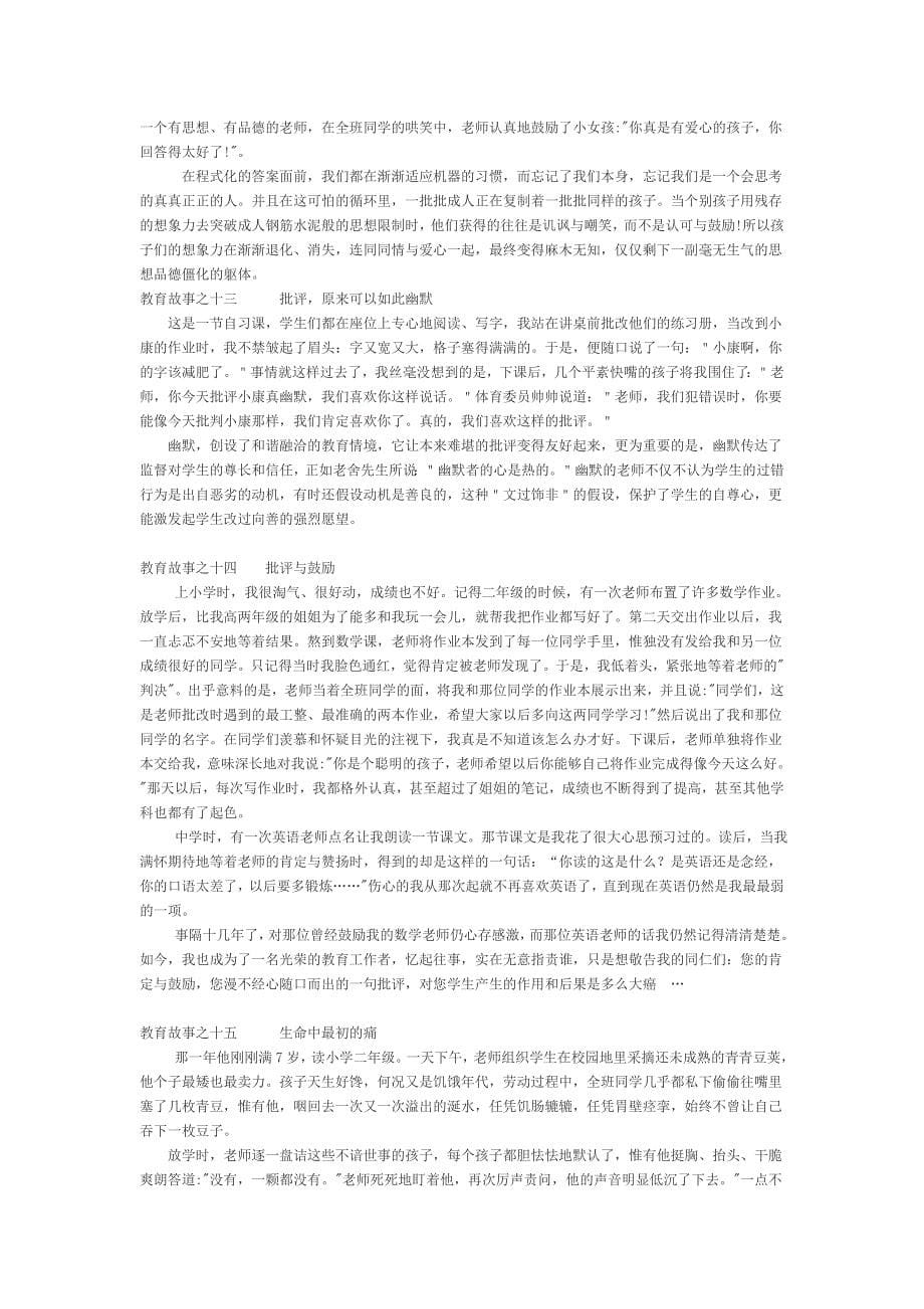 很有教育意义的小故事.doc_第5页