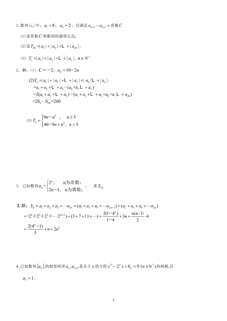 高三文科数学数列专题练习.doc_第2页