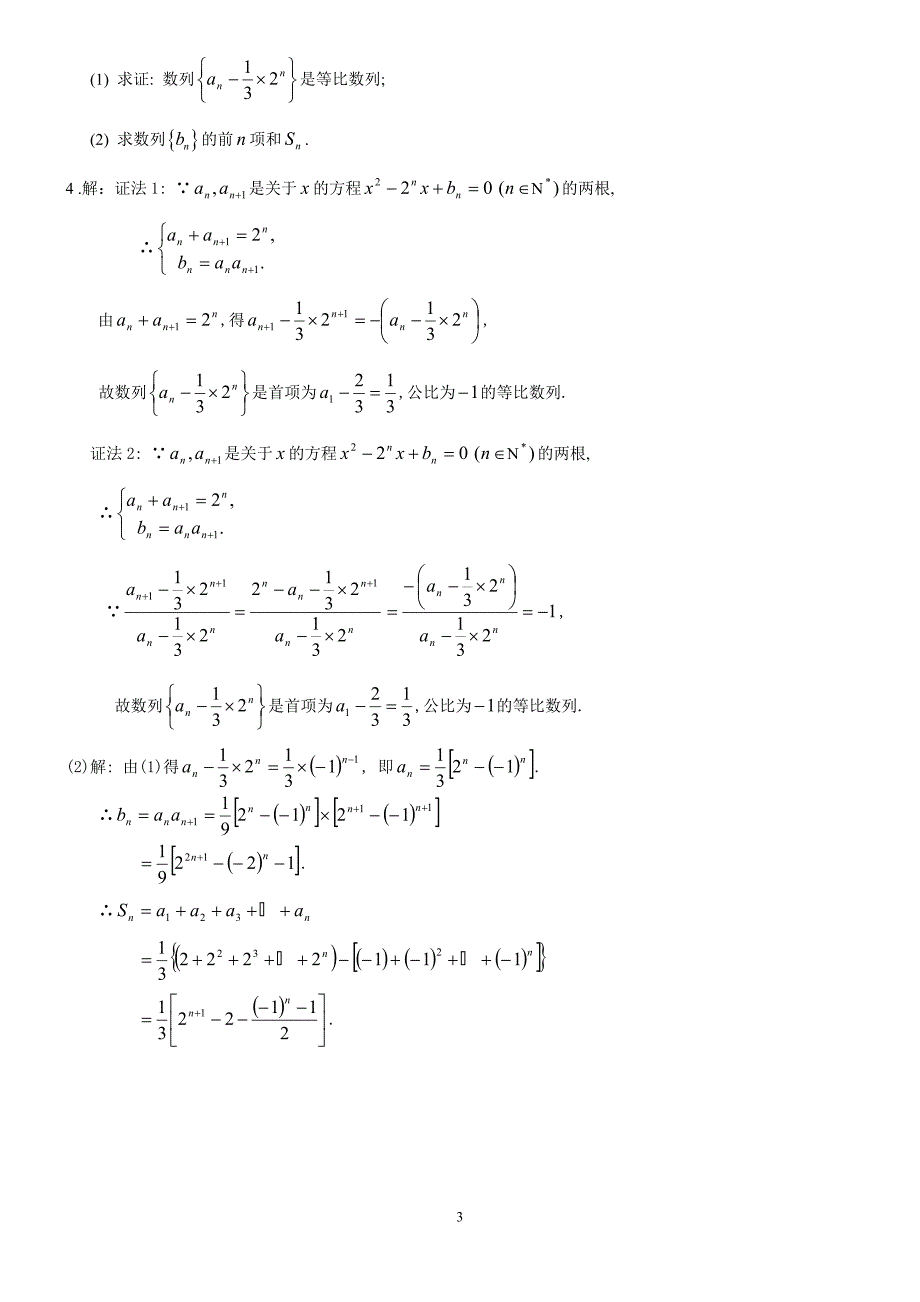 高三文科数学数列专题练习.doc_第3页