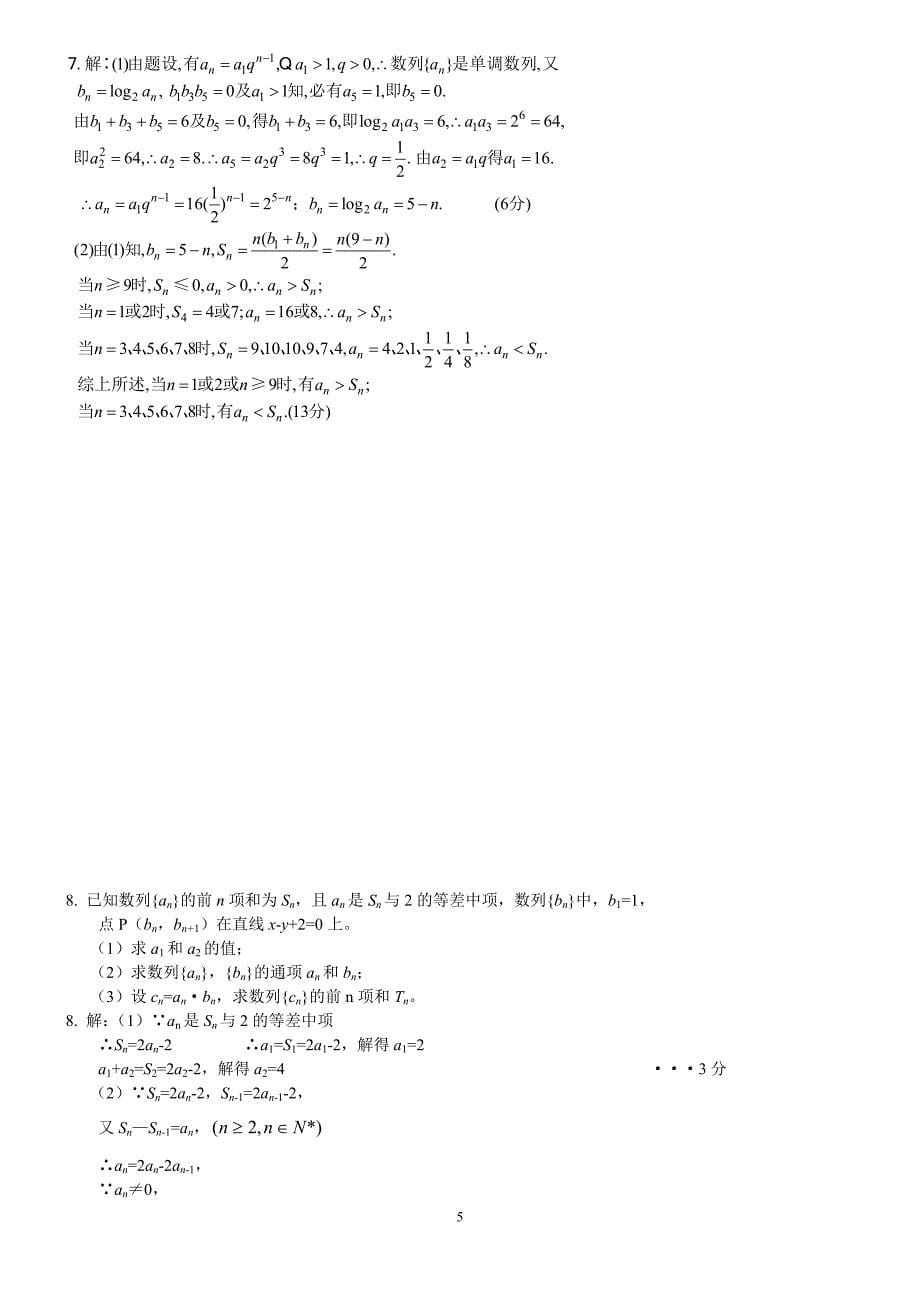 高三文科数学数列专题练习.doc_第5页