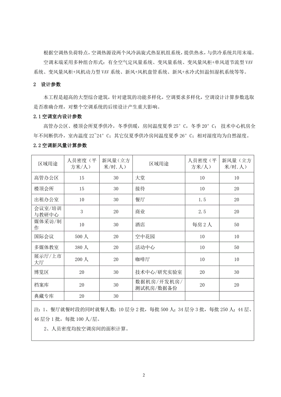 183 深交所技术中心机房空调冷冻水保障.doc_第2页