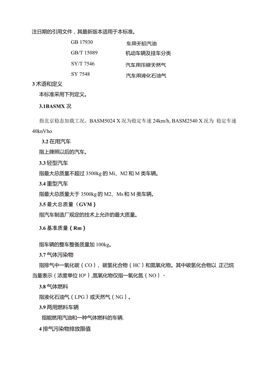 国四尾气排放标准_第3页