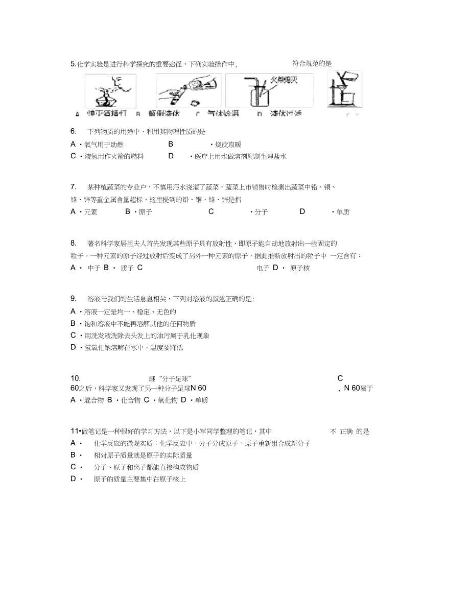 2019届山东省济南市槐荫区九年级上学期期中考试化学试卷【含答案及解析】_第2页