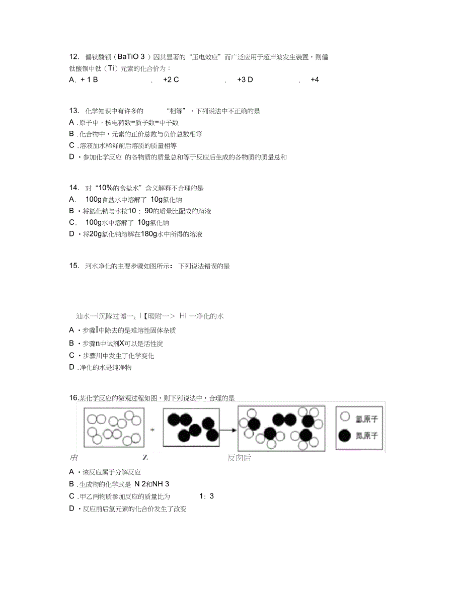 2019届山东省济南市槐荫区九年级上学期期中考试化学试卷【含答案及解析】_第3页