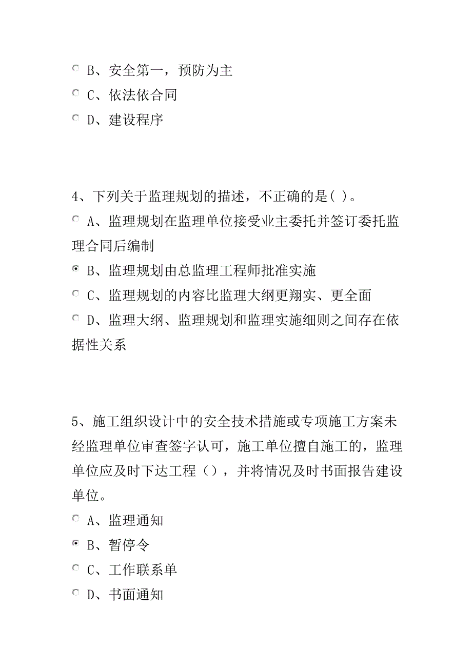 2019年河南省专业监理工程师继续教育题_第2页