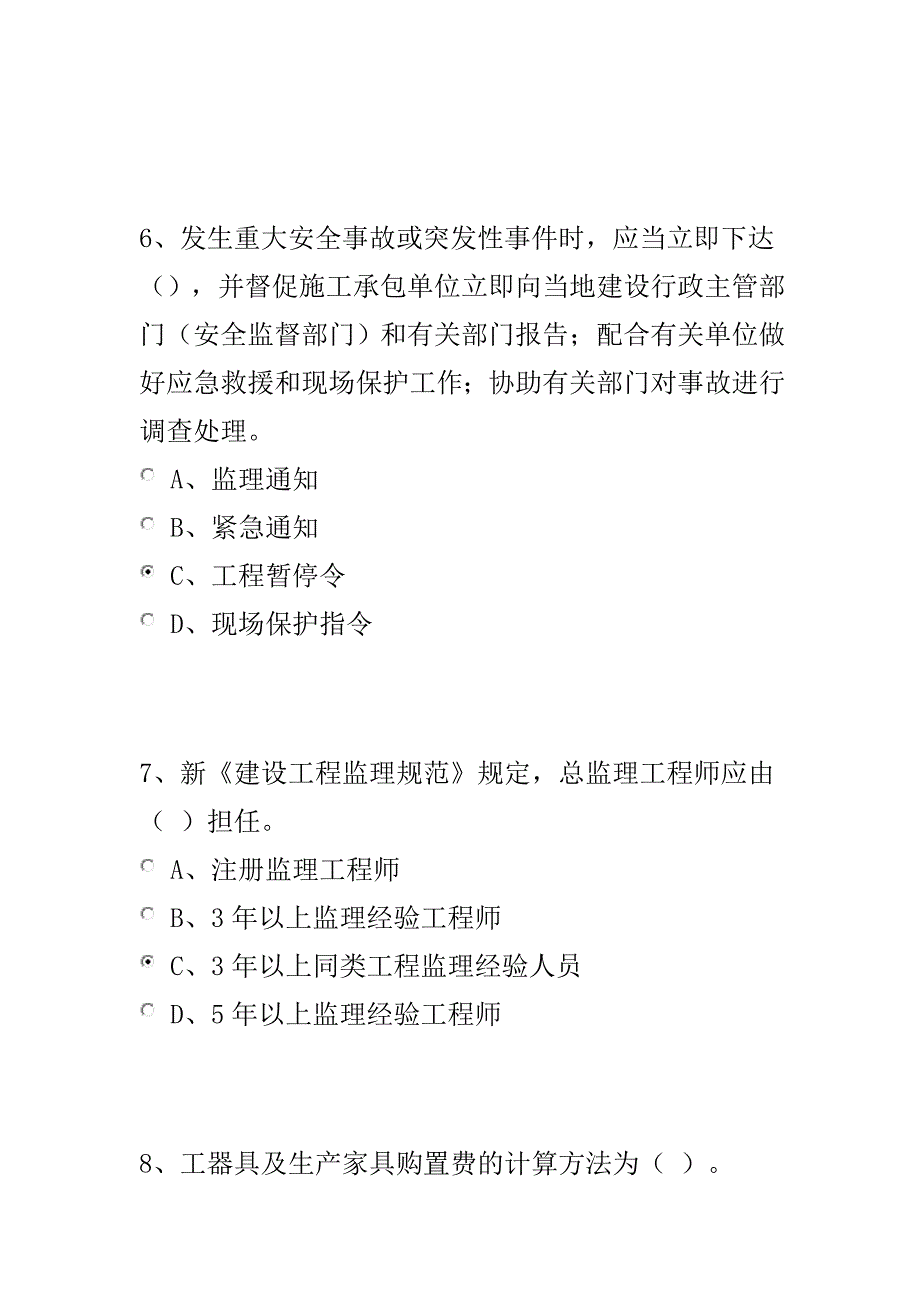 2019年河南省专业监理工程师继续教育题_第3页