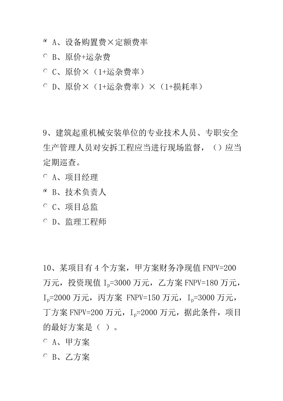 2019年河南省专业监理工程师继续教育题_第4页