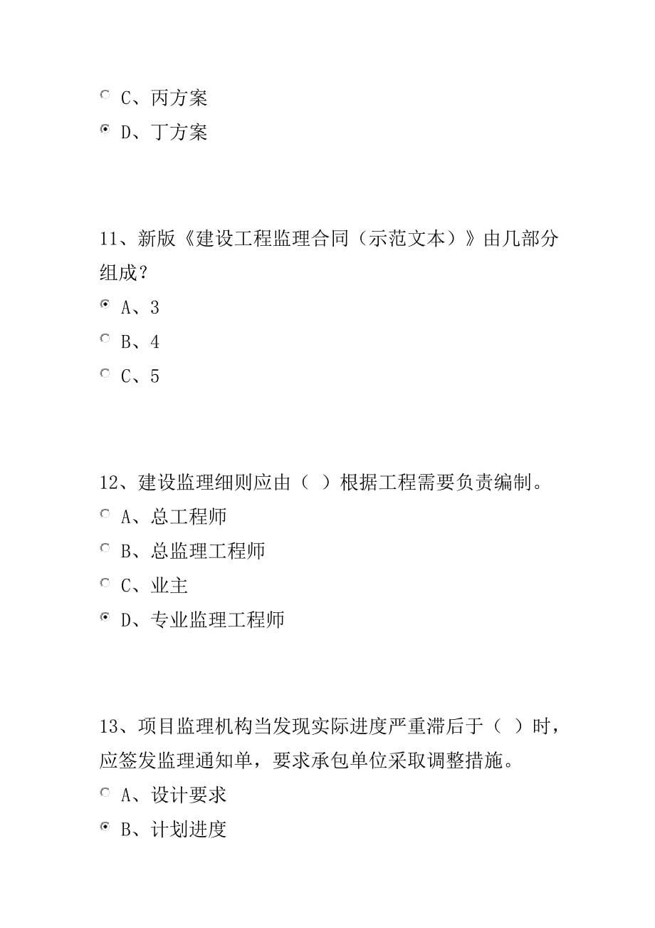 2019年河南省专业监理工程师继续教育题_第5页