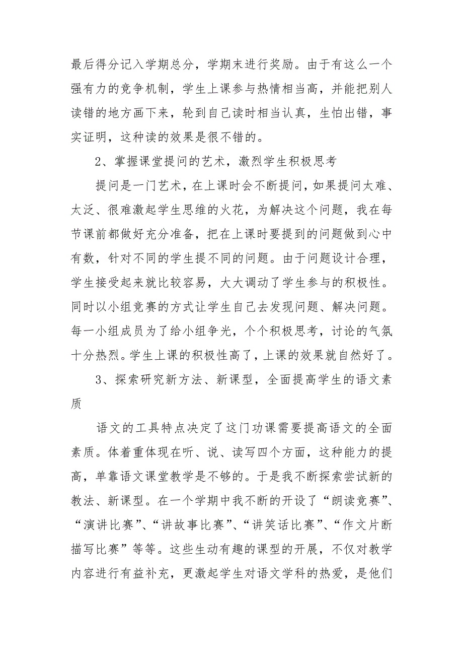 小学教师教学述职报告.doc_第4页