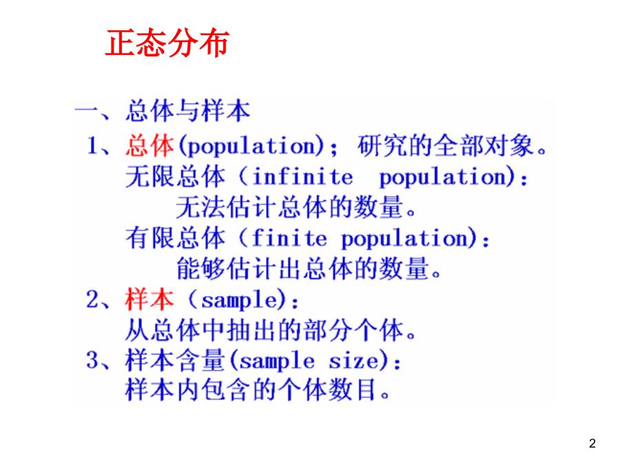 最新统计学正态分布及t分布_第2页