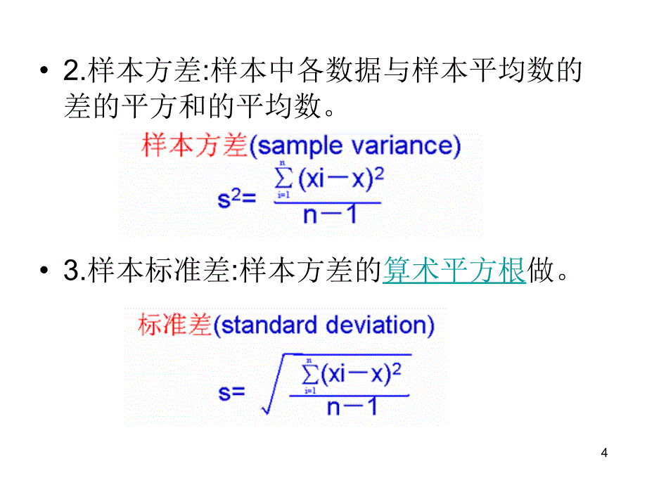 最新统计学正态分布及t分布_第4页