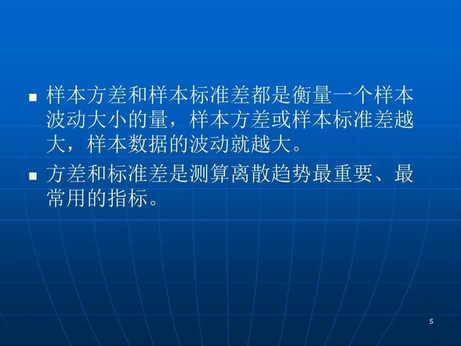 最新统计学正态分布及t分布_第5页