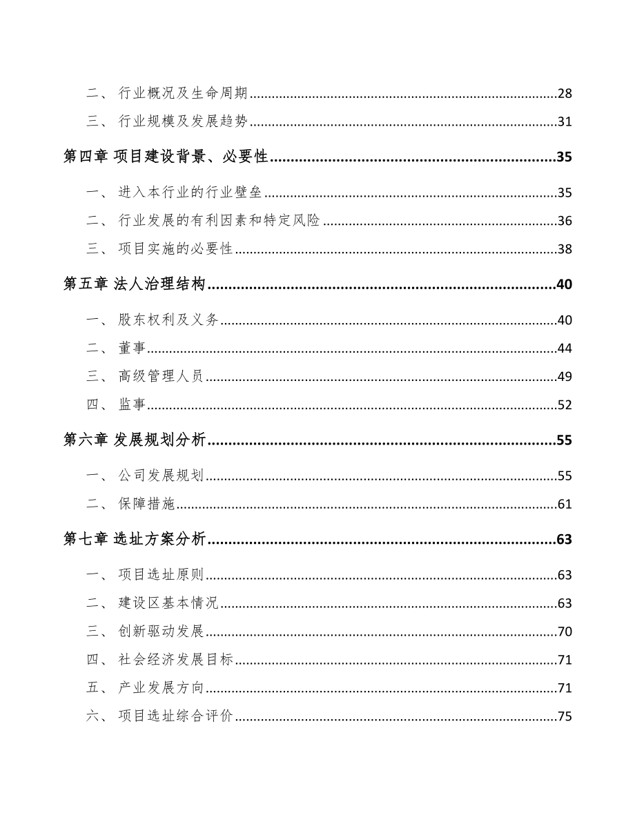 永川区关于成立医疗电子产品公司可行性报告_第3页