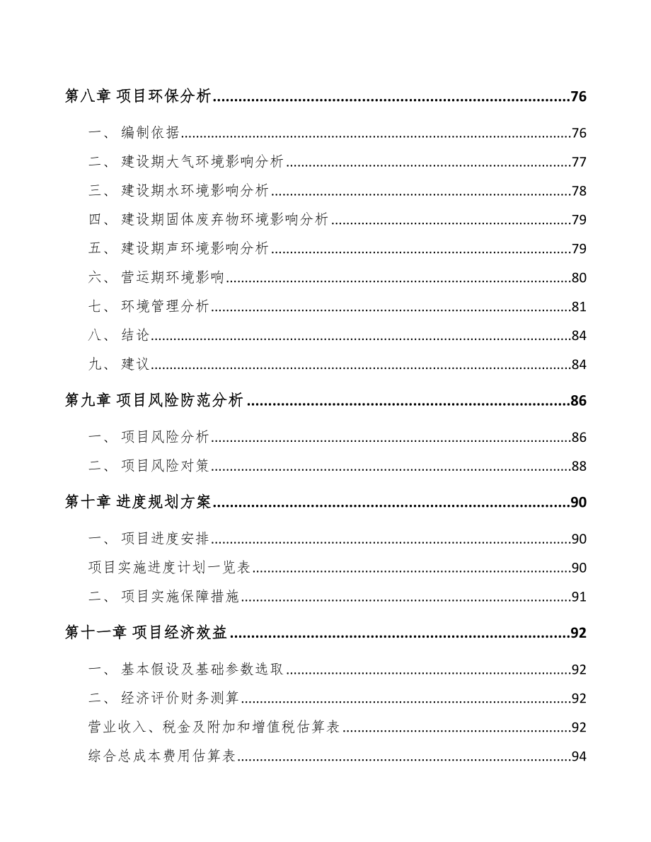 永川区关于成立医疗电子产品公司可行性报告_第4页