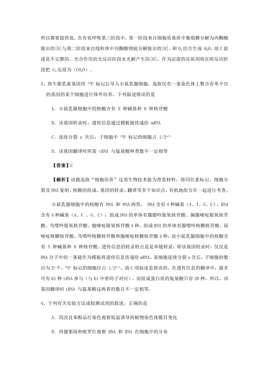 2014年四川高考生物评析2.docx_第3页