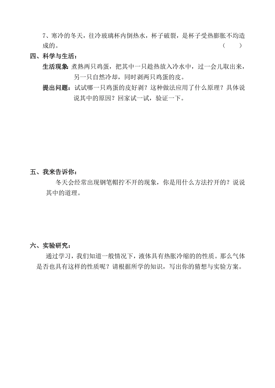 青岛版科学四年级下册各单元试题及答案含期中期末.doc_第2页