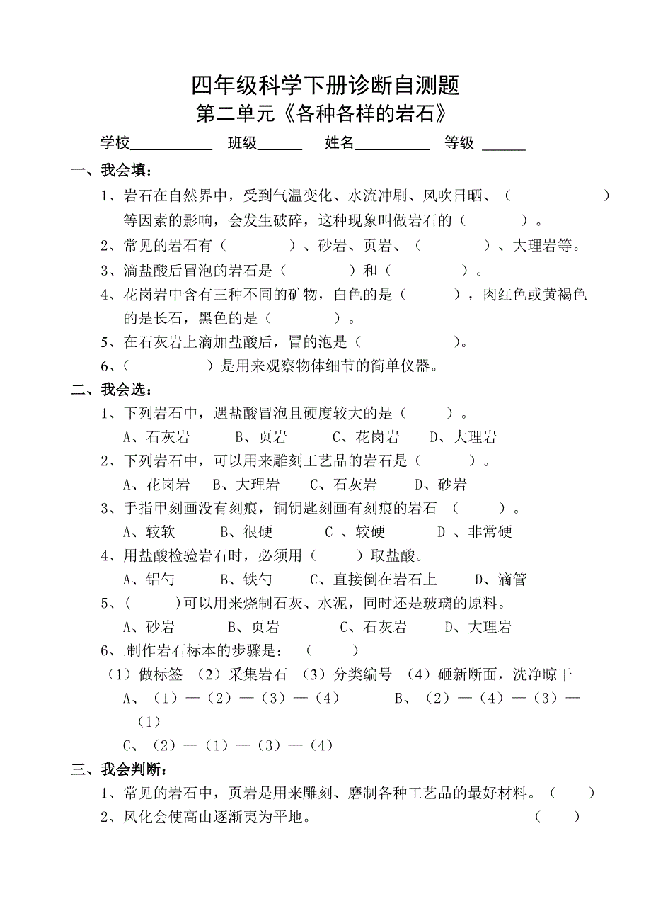 青岛版科学四年级下册各单元试题及答案含期中期末.doc_第3页