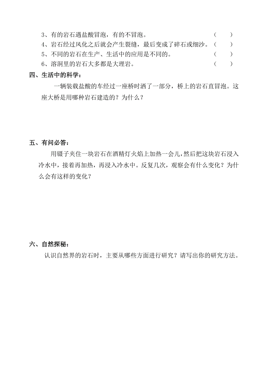 青岛版科学四年级下册各单元试题及答案含期中期末.doc_第4页