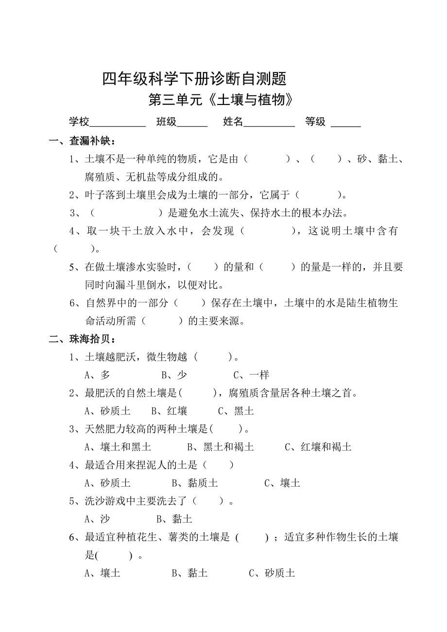 青岛版科学四年级下册各单元试题及答案含期中期末.doc_第5页