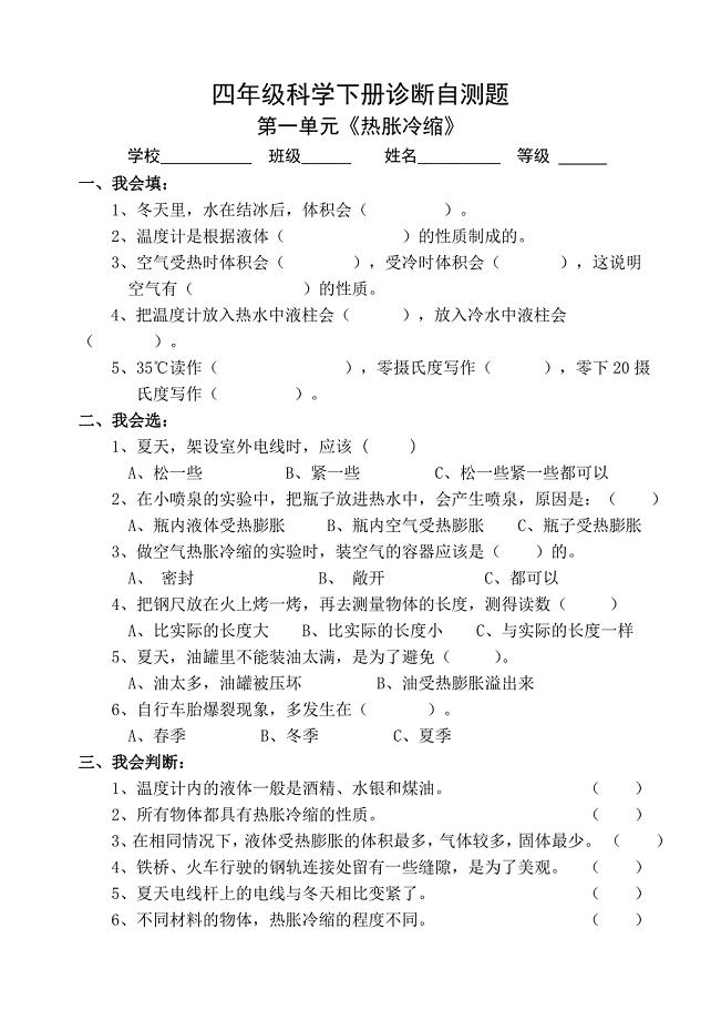 青岛版科学四年级下册各单元试题及答案含期中期末.doc