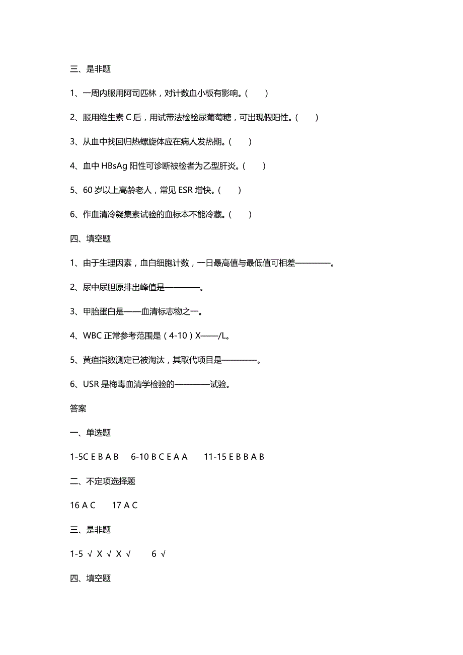 临床检验三基考试题库_第3页