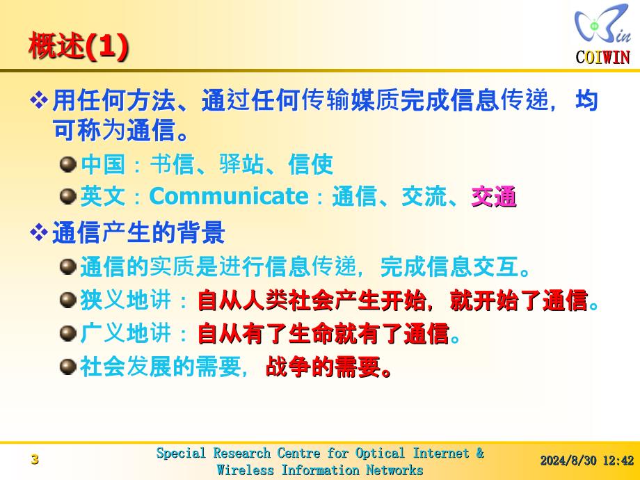 通信技术发展的历史现在与未来_第3页