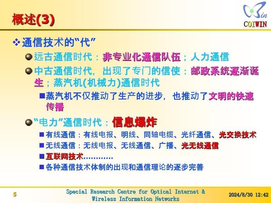 通信技术发展的历史现在与未来_第5页