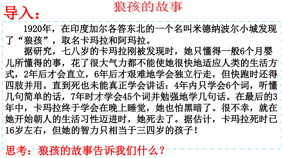 人教版八上道德与法治第一课第二框在社会中成长18PPT_第2页