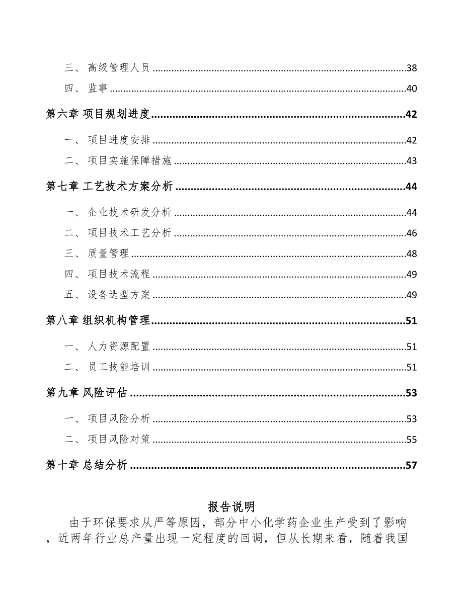 年产xxx万套包装产品项目专项资金申请报告(DOC 40页)_第3页