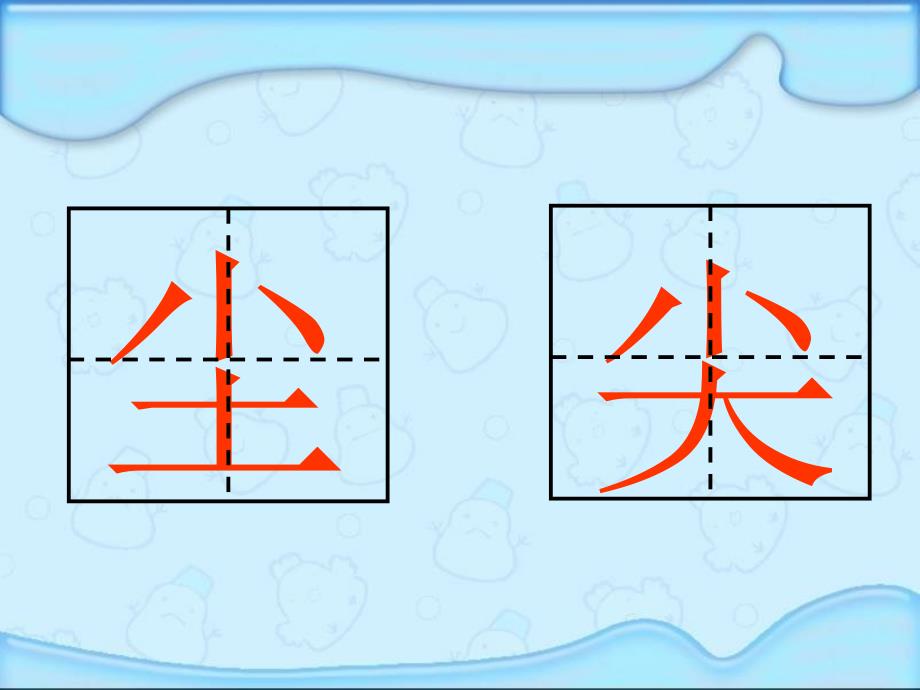 湘教版一年级下册识字8课件_第4页